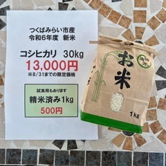 ②新米、試食用あります（精米済み1kg 500円）お米