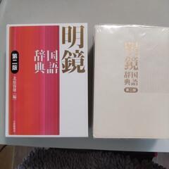 国語辞典