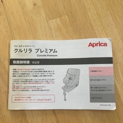 チャイルドシート譲りますの画像