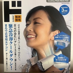 ドンキ 情熱価格 冷却プレートネックファン 