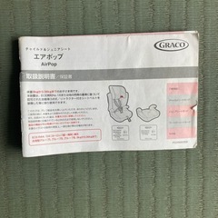 チャイルドシート　エアポップ　GRACOの画像