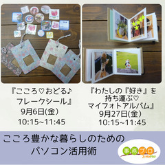 ☆わたしの『好き』を持ち運ぶ♡マイフォトアルバム　ワークショップ☆