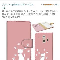 らくらくスマートフォンケースの画像