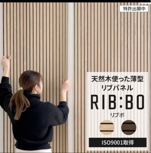 sotto（ソット）の姉妹品RIB:BO（リブボ）DIY　　吸音材　北欧デザイン