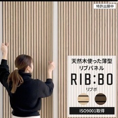 sotto（ソット）の姉妹品RIB:BO（リブボ）DIY　　吸音...