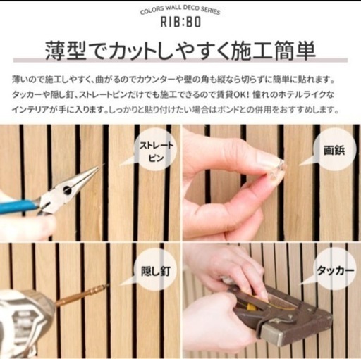 sotto（ソット）の姉妹品RIB:BO（リブボ）DIY　　吸音材　北欧デザイン