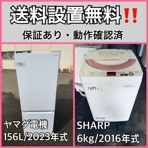 超高年式✨送料設置無料❗️家電2点セット 洗濯機・冷蔵庫