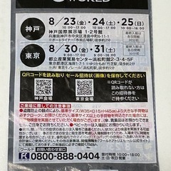 8月30日.31日　WORLD ファッションセール 招待券　都立産業貿易センターの画像