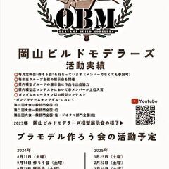 次は12月28日！プラモデルを作ろう会 - 岡山市