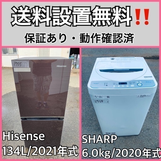 超高年式✨送料設置無料❗️家電2点セット 洗濯機・冷蔵庫