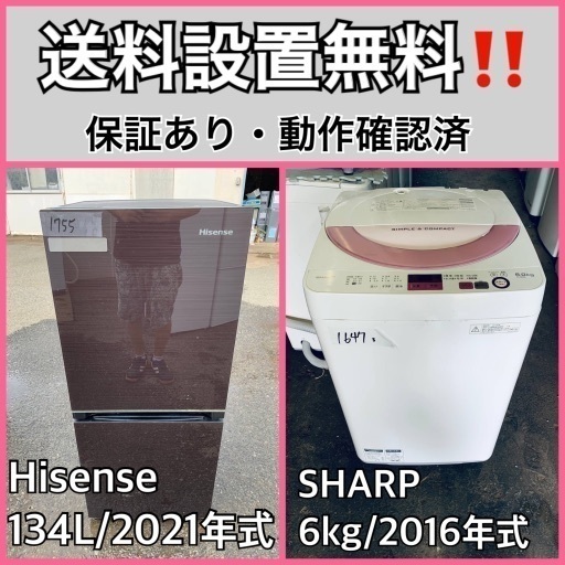 超高年式✨送料設置無料❗️家電2点セット 洗濯機・冷蔵庫