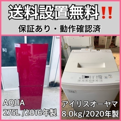 超高年式✨送料設置無料❗️家電2点セット 洗濯機・冷蔵庫
