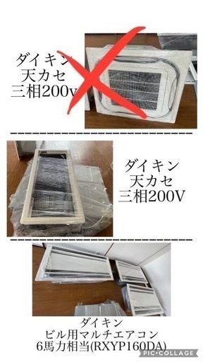 ダイキン業務用エアコン1台５万〜8万円（バラ売り）