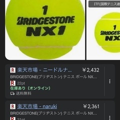 テニスボール　　筋肉ほぐしにもの画像