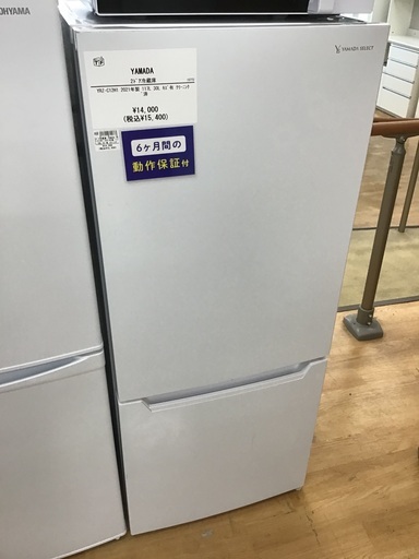 【トレファク神戸新長田 】YAMADAの2ドア冷蔵庫2021年製です！【取りに来れる方限定】