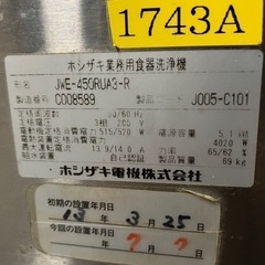業務用食洗機の画像