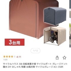 【2台あり】サイクルハウス 3台 自転車置き場 サイクルポート ...