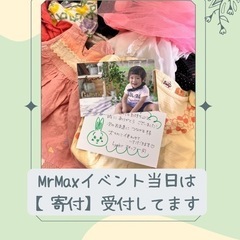 おさがりマーケットinMrMax熊本インター店 2024/09/1 - フリーマーケット