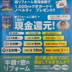 窓リフォームご紹介キャンペーン✨最大10万円+3万円　現金還元