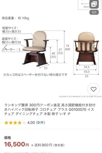 こたつダイニング用回転椅子