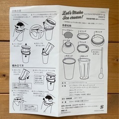レッツメイクアイスクリームの画像