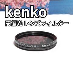 【風景撮影の必需品！】kenko 円偏光 レンズフィルターの画像