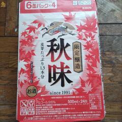 KIRIN 秋味 500×24本