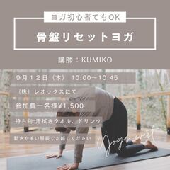 ヨガ教室を開催します！