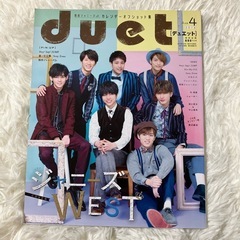 duet デュエット 4冊まとめ売り ジャニーズ バラ売り可の画像