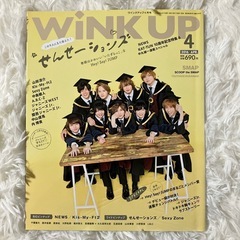 Wink up 2015年～2018年 7冊まとめ売りの画像