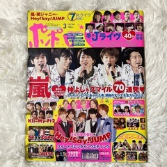 ポポロ　2017年　2018年　ジャニーズ　雑誌　まとめ売りの画像