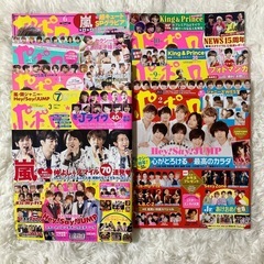 ポポロ　2017年　2018年　ジャニーズ　雑誌　まとめ売り