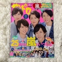 ポポロ　2017年　2018年　ジャニーズ　雑誌　まとめ売りの画像