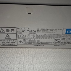 富士通　2015年製　AS-Z56E2Wの画像