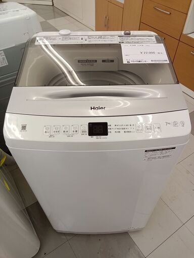 ★ジモティ割あり★ Haier 洗濯機  23年製 7.0kg 動作確認／クリーニング済み TC1154