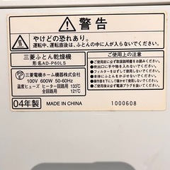 MITSUBISHI 布団乾燥機の画像