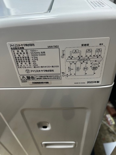 【東京都送料無料】2023年製アイリスオーヤマ 4.5kg 洗濯機
