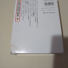 三省堂 現代新国語 第二版の画像