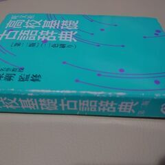 旺文社 高校基礎 古文辞典 第二版の画像
