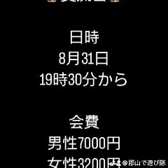 🌈🌈✨郡山で遊び隊🌈🌈✨8月31日交流会参加者募集中！