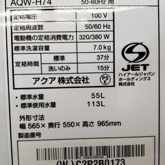 AQUA 7.0㎏全自動洗濯機 2023年製 AQW-H74(W)の画像