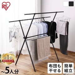 【アイリスオーヤマ】折りたたみ物干しスタンド