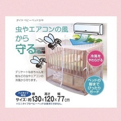 ベビーベッド　かや　蚊帳
