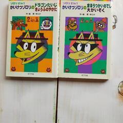 かいけつゾロリ2冊セット