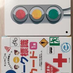 くもん　生活図鑑　マーク標識カード　１集の画像
