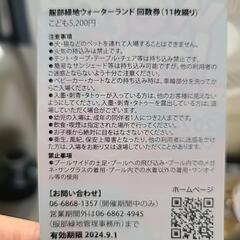 ✨最終値下げ✨服部緑地ウォーターランドのこども(小人用)チケット 2枚600円✨中学生同士も可ですよの画像