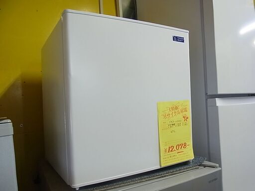 セール中につき、通常特価12,078円より3,000円引きの9,078円!　ヤマダ電機　1ドア冷蔵庫　YRZ-C05G2　47L　小型冷蔵庫　単身用　病院　ホテル　2019年製