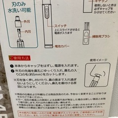 値下げ中‼️YAZAWA ノーズトリマー　未使用品の画像