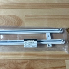 新品　カーテンレール　約190
