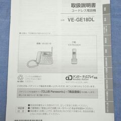 パナソニック コードレス電話機 VE-GE18DL 子機1台付き Panasonic ホワイト 固定電話 西岡店の画像
